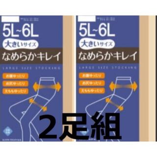 5L-6Lストッキング2枚ベージュ送料無料(タイツ/ストッキング)