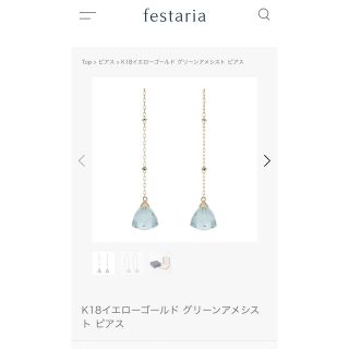 festaria♡︎未使用♡︎K18イエローゴールド グリーンアメジスト ピアス(ピアス)