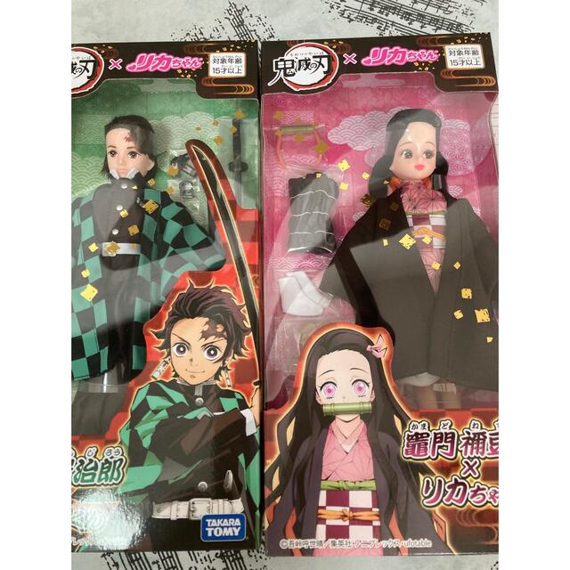 鬼滅の刃 禰????豆子✖️リカちゃん 炭治郎✖️ハルトくん