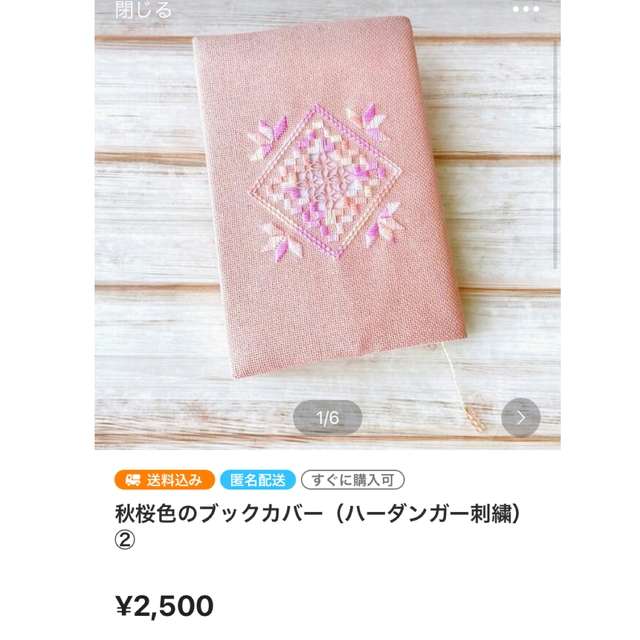 kana様専用ページ❣️華やかブルーのハーダンガー刺繍のブックカバー（文庫本） ハンドメイドの文具/ステーショナリー(ブックカバー)の商品写真