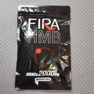 ファイラマッスルサプリ 180粒 新品 FIRA HMB(ダイエット食品)