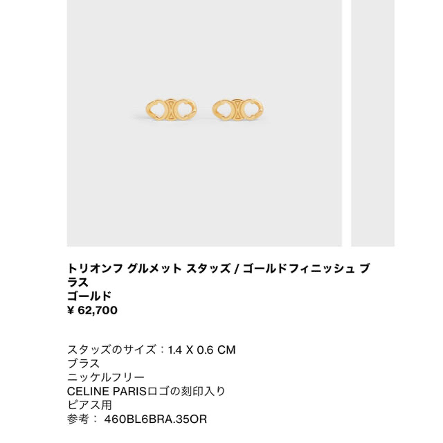 専用★CELINE トリオンフ ゴールドピアス 新品 正規店購入 セリーヌ