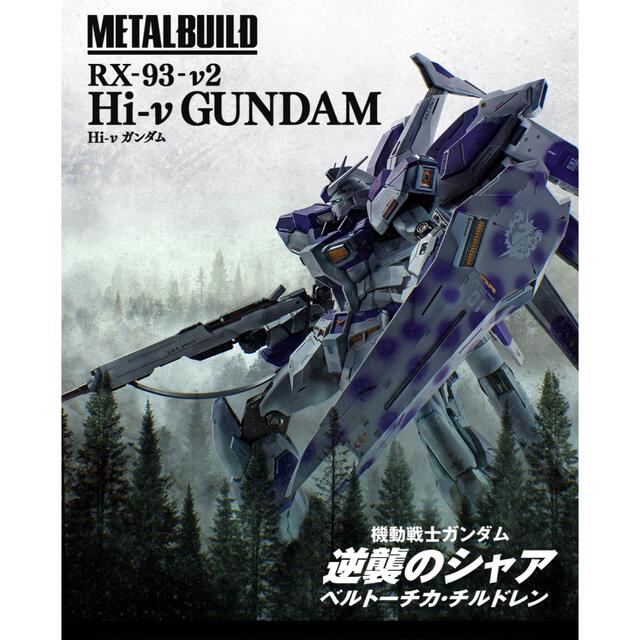 METAL BUILD メタルビルド Hi-νガンダム 模型/プラモデル