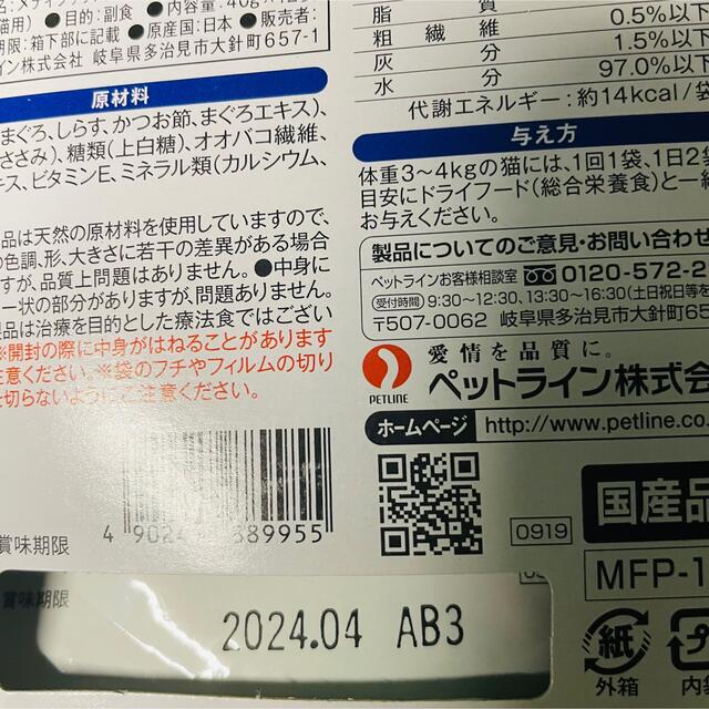 PETLINE(ペットライン)のメディファス キャットフード スープ1歳から しらす・かつお節入り 40g その他のペット用品(猫)の商品写真