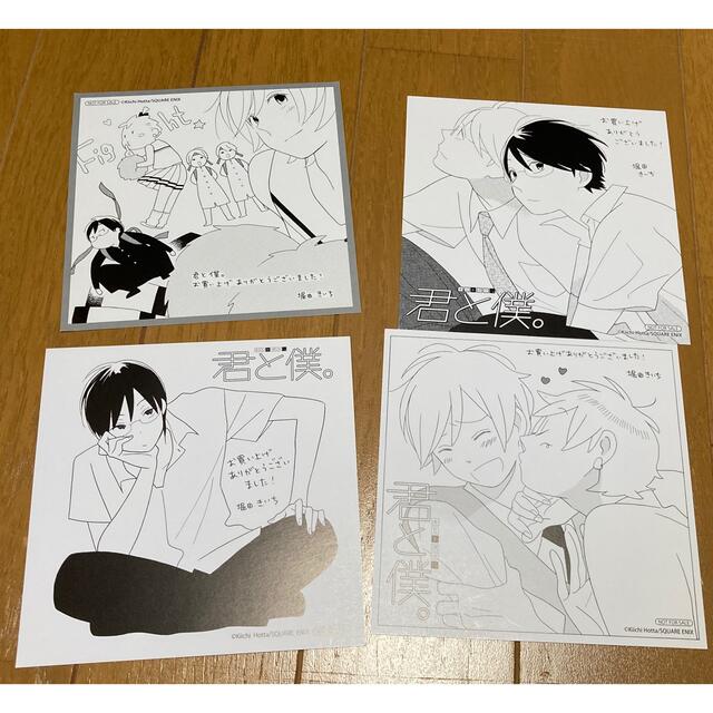 君と僕。　マンガのおまけ エンタメ/ホビーの漫画(その他)の商品写真