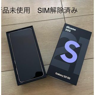 ギャラクシー(Galaxy)の未使用　Galaxy S21 5G SC-51B SIM解除済み(スマートフォン本体)