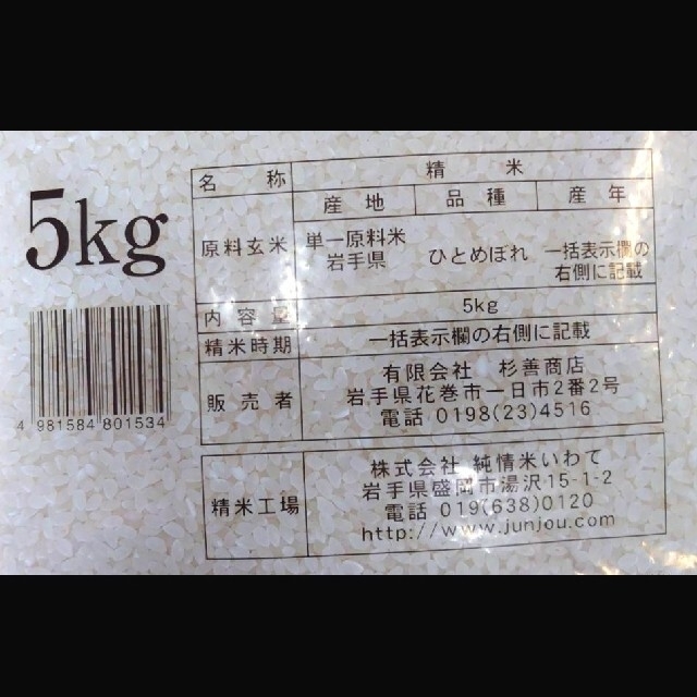 かのあ様専用 お米[ ひとめぼれ 20kg]5kg×4/大粒揃い/ 食品/飲料/酒の食品(米/穀物)の商品写真