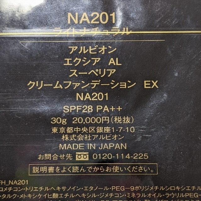 アルビオン エクシアAL スーペリア クリームファンデーションEX NA201 アルビオン エクシアAL スーペリア クリームファンデーションEX NA201