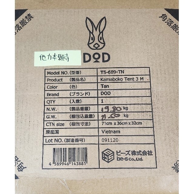 受注生産品】 DOD カマボコテント 3M タン カラー T5-689-TN テント
