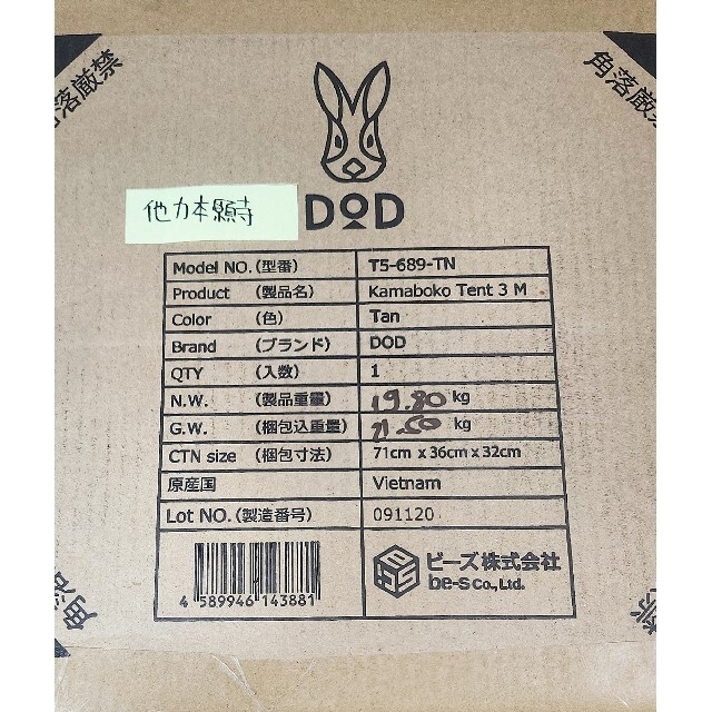 新作商品 DOD カマボコテント 3M タン カラー T5-689-TN テント/タープ