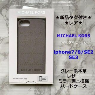 マイケルコース(Michael Kors) iPhone SEの通販 74点 | マイケルコース 