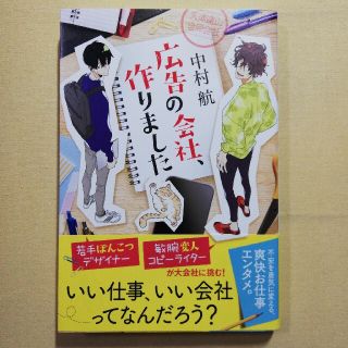 広告の会社、作りました(文学/小説)