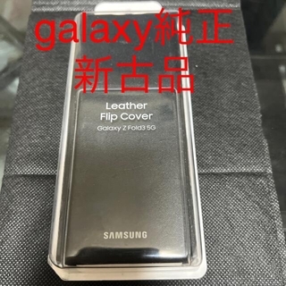 ギャラクシー(Galaxy)のI・O DATA Galaxy Z Fold3 5G Leather Flip (その他)