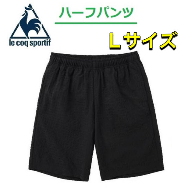 le coq sportif(ルコックスポルティフ)のルコック スポーツ トレーニング ハーフパンツ Lサイズ スポーツ/アウトドアのランニング(ウェア)の商品写真