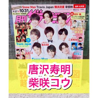 カドカワショテン(角川書店)の月刊ザテレビジョン☆2020年☆11月号☆切り抜き☆ドラマ☆唐沢寿明☆柴咲コウ☆(アート/エンタメ/ホビー)