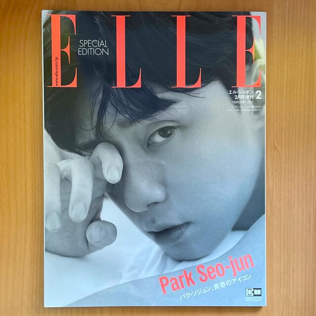 ELLE(エル)のELLE JAPON エルジャポンパク・ソジュン　2021年2月号 エンタメ/ホビーの雑誌(音楽/芸能)の商品写真