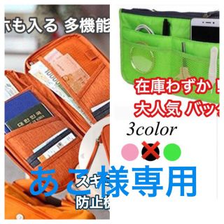 【あこ様専用】マルチケース オレンジ バッグインバッグ(旅行用品)