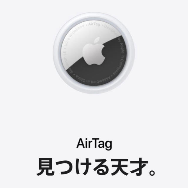 Apple(アップル)の【新品未使用】 AirTag 1個 apple 【即日発送】 スマホ/家電/カメラのスマホアクセサリー(その他)の商品写真