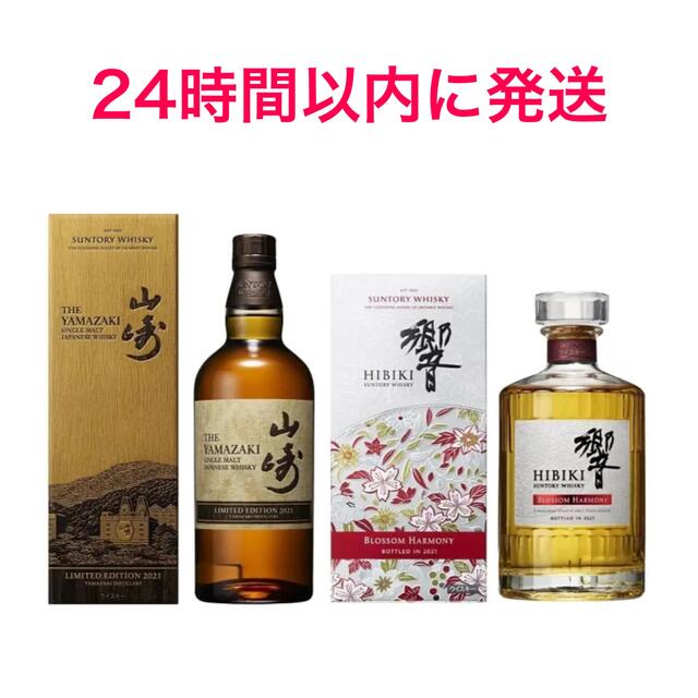 食品/飲料/酒山崎リミテッドエディション2022 響ブロッサムハーモニー2022