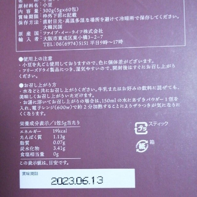 小豆フリーズドライ粉末　小豆パウダー　60包　城咲仁　小豆　粉末 食品/飲料/酒の健康食品(その他)の商品写真