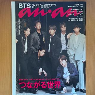 ボウダンショウネンダン(防弾少年団(BTS))のanan  アンアン　2019 ７月１０日号　アリアナ　 No.2158(音楽/芸能)