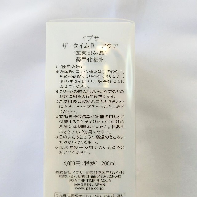 IPSA(イプサ)のIPSA イプサ ザ・タイムR アクア 200ml コスメ/美容のスキンケア/基礎化粧品(化粧水/ローション)の商品写真