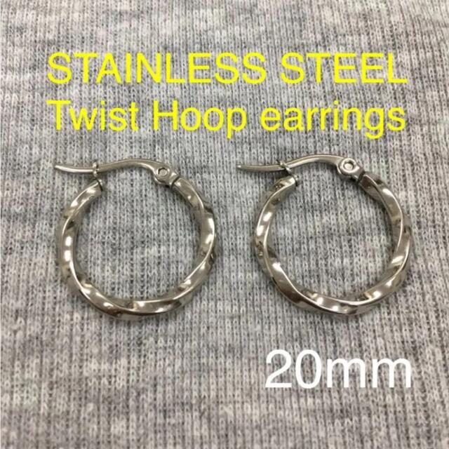 Hoop earrings Silverツイストフープピアス 両耳ペア 20mm
