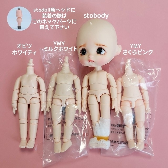 【新品】オビツ11似YMYボディ☆Sakura pink×2点 ハンドメイドのぬいぐるみ/人形(人形)の商品写真