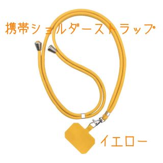 スマホショルダーストラップ　イエロー　ネックストラップ(ネックストラップ)