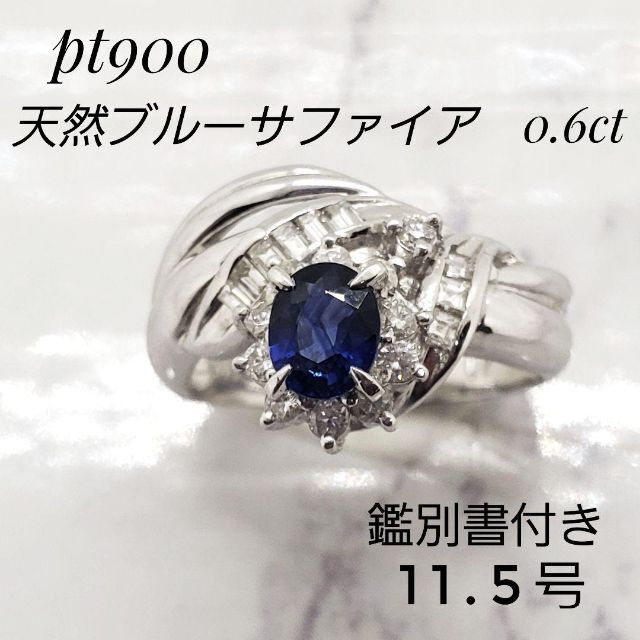 鑑別付 サファイア ダイヤモンド プラチナリング 美品-