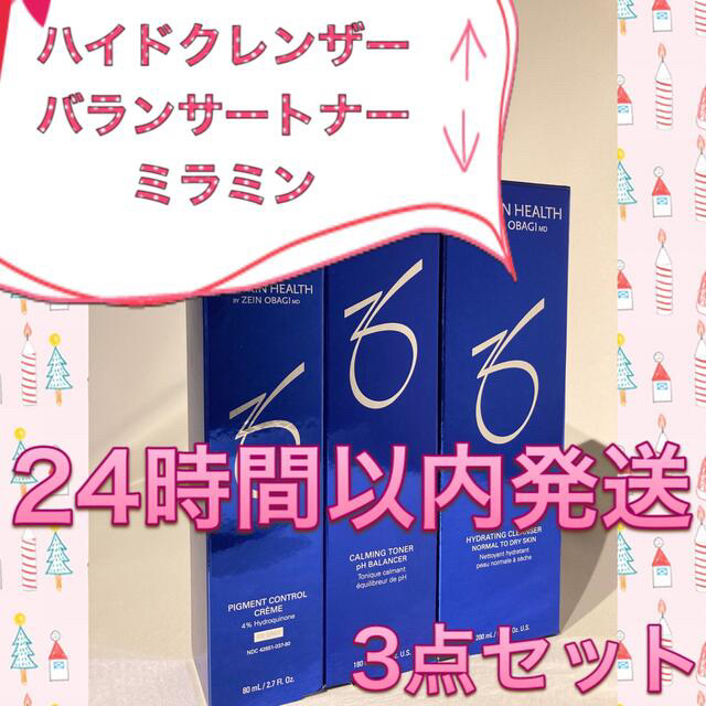 新品〖 ハイドクレンザー＆バランサートナー＆ミラミン 〗3点セット ゼオスキン