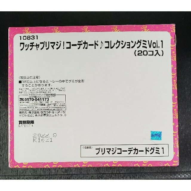 ワッチャプリマジ　グミ vol1 大量　480個　4カートン 未開封 エンタメ/ホビーのアニメグッズ(カード)の商品写真