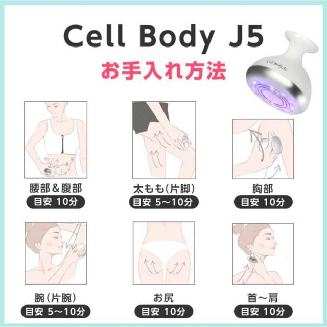 未使用 Cell Body セルボディ J5 複合痩身マシン-