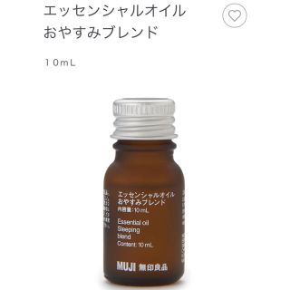 ムジルシリョウヒン(MUJI (無印良品))の無印良品　エッセンシャルオイル　おやすみ ブレンド(エッセンシャルオイル（精油）)