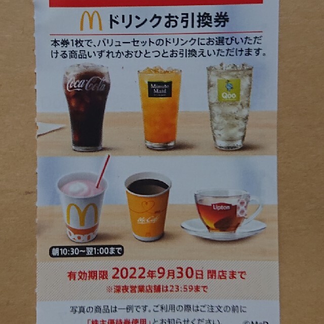 マクドナルド(マクドナルド)のマクドナルド株主優待券 ドリンク券 1枚 チケットの優待券/割引券(フード/ドリンク券)の商品写真