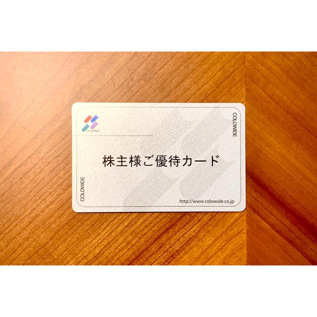 ★  コロワイド　株主優待カード　40,000円分　返却不要　匿名発送　②  ★