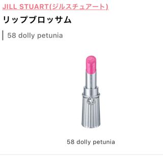 ジルスチュアート(JILLSTUART)のジルスチュアート リップブロッサム　58 dolly petunia(口紅)