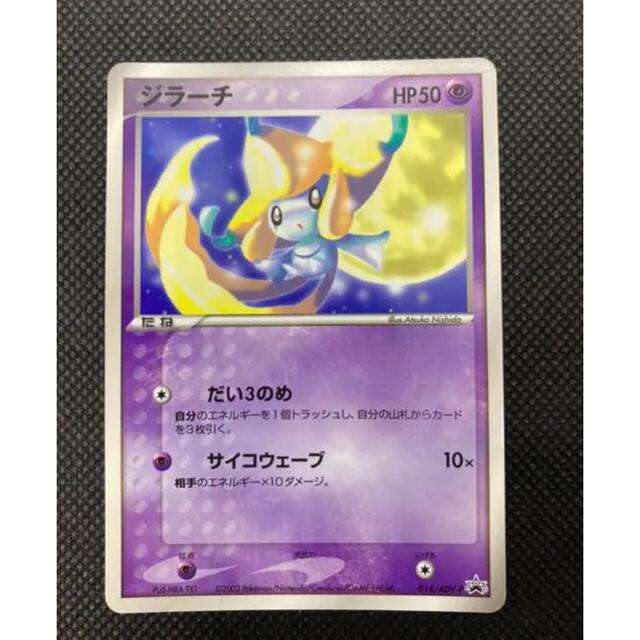 トレーディングカードポケモンカード ジラーチ