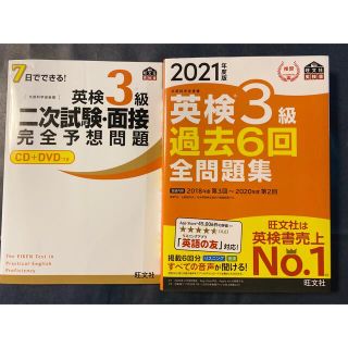 専用です。　2021年度英検３級一次試験、二次試験　対策　！2冊(資格/検定)