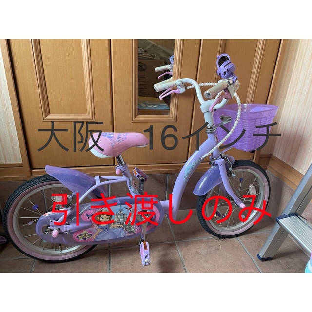 小さなプリンセスソフィア　子供自転車16インチ