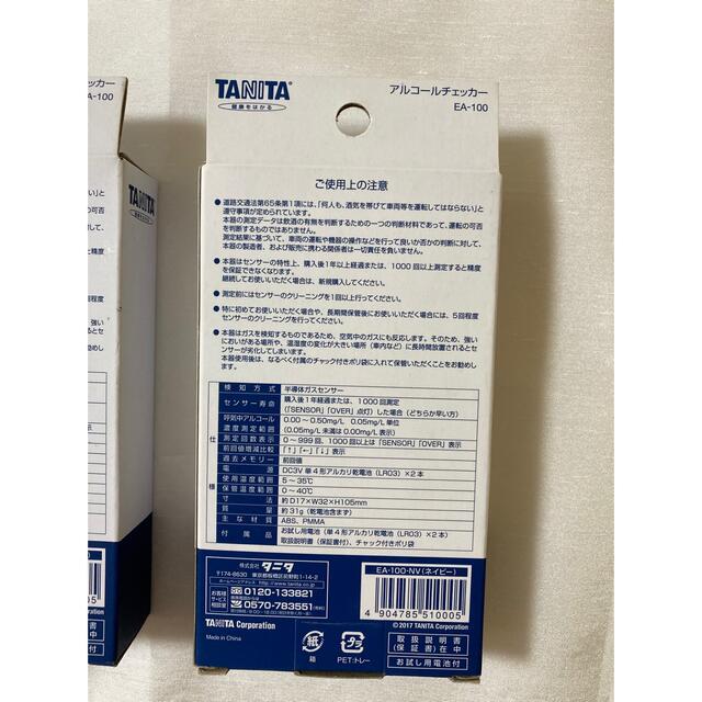 TANITA(タニタ)の（新品未使用）TANITA タニタ　アルコールチェッカー　EA-100 2個 スマホ/家電/カメラの生活家電(その他)の商品写真