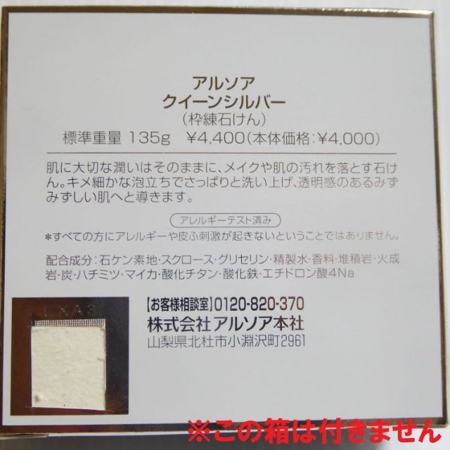 ARSOA(アルソア)の135g×2個セット　アルソア　クイーンシルバー　石けん (nc411)  コスメ/美容のスキンケア/基礎化粧品(洗顔料)の商品写真