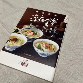 深夜食堂の料理帖(青年漫画)