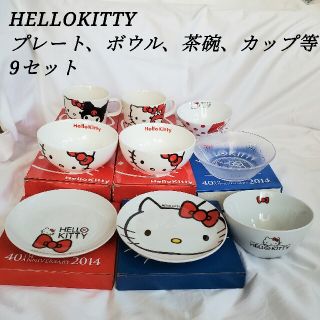 サンリオ(サンリオ)のHELLO KITTY プレート 皿 茶碗 カップ 40周年 ローソン セット(食器)