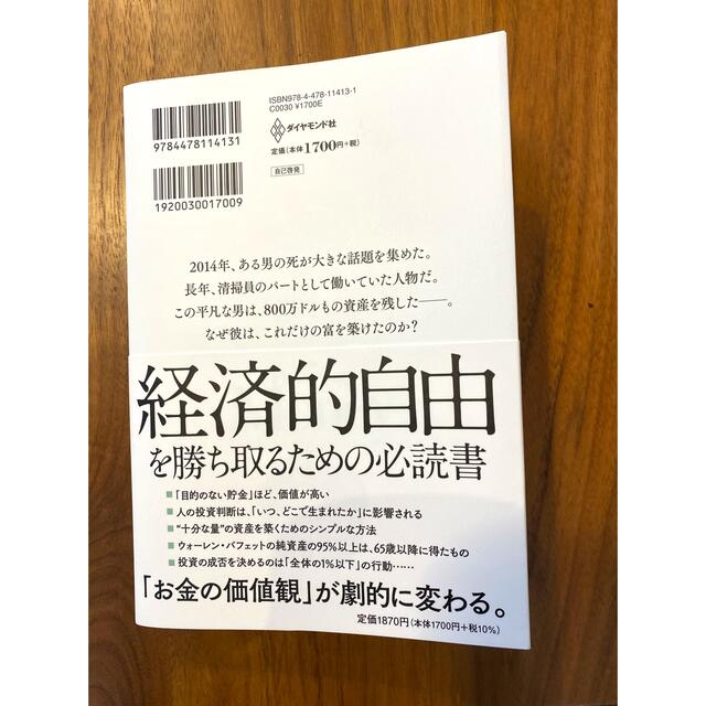 サイコロジー・オブ・マネー エンタメ/ホビーの本(ビジネス/経済)の商品写真