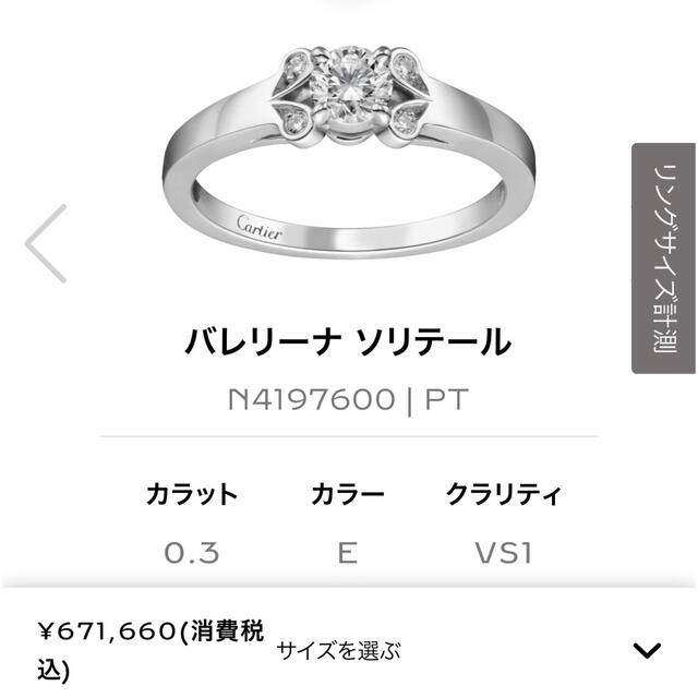 Cartier(カルティエ)のカルティエ　バレリーナソリテール　ダイヤモンドリング　プラチナ　婚約指輪　50 レディースのアクセサリー(リング(指輪))の商品写真