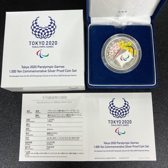 東京2020パラリンピック競技大会 リオ2016 引継記念 1000円銀貨
