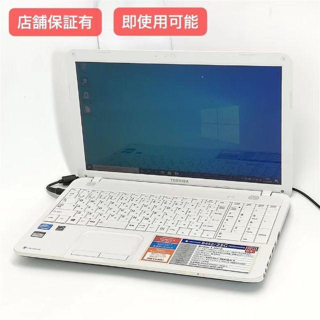 ホワイト ノートPC 東芝 B452/23G 4GB RW 無線 Win10
