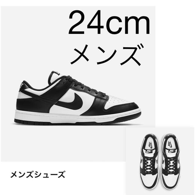 NIKE DUNK LOW RETRO24cm パンダ