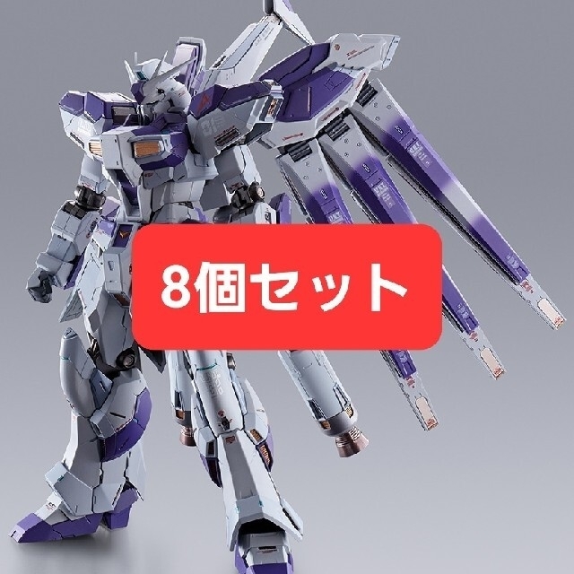 【8個セット】METAL BUILD Hi-νガンダム 逆襲のシャア